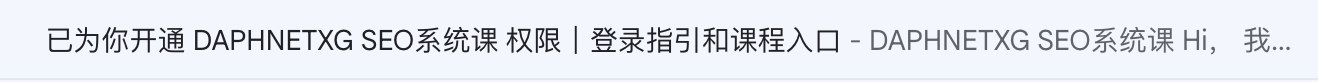 邮件标题截图